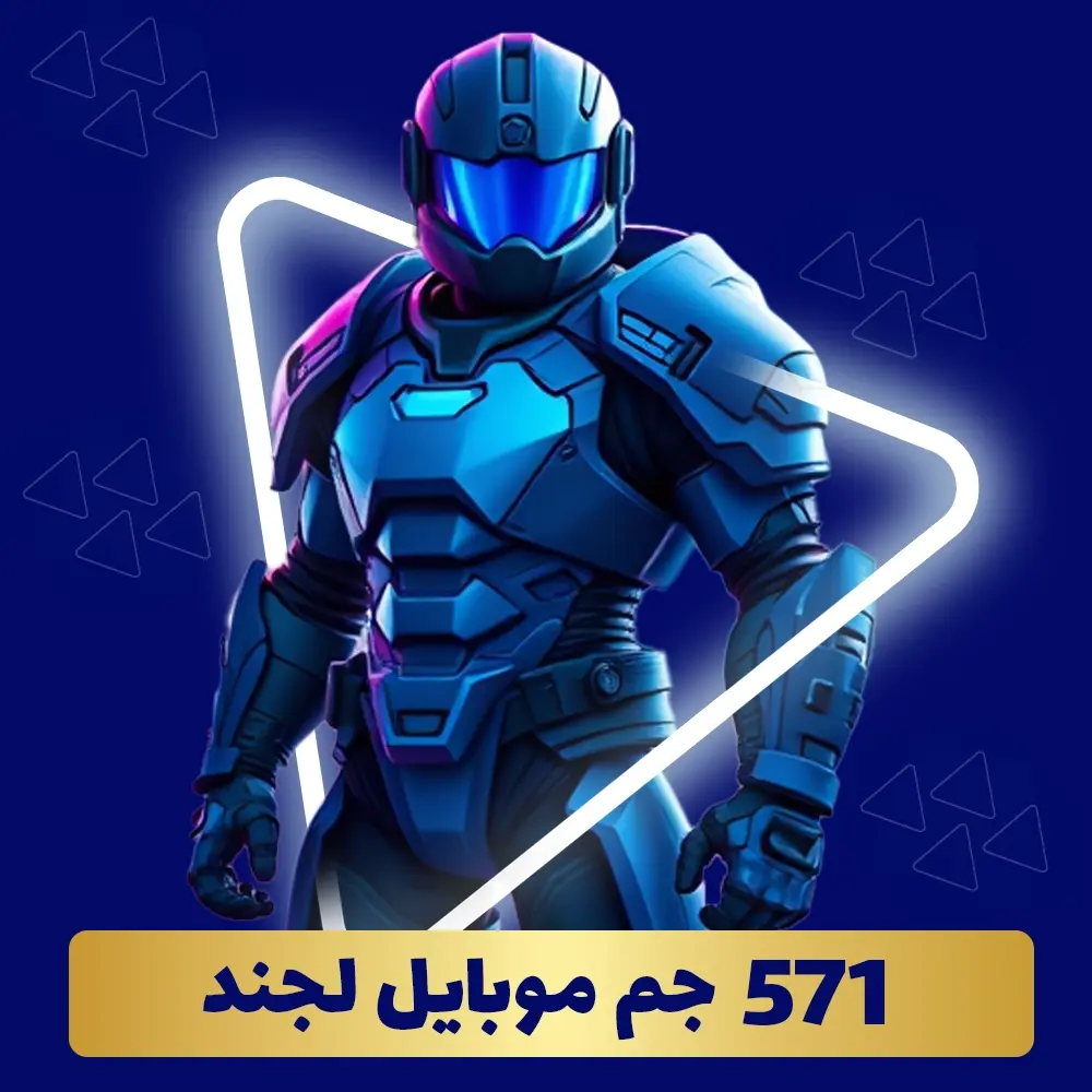 خرید 571 جم موبایل لجند