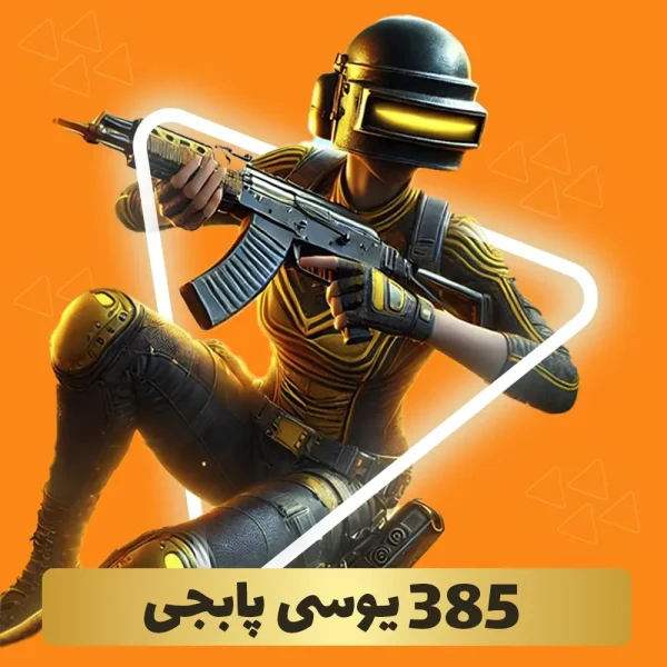 بسته 385 یوسی