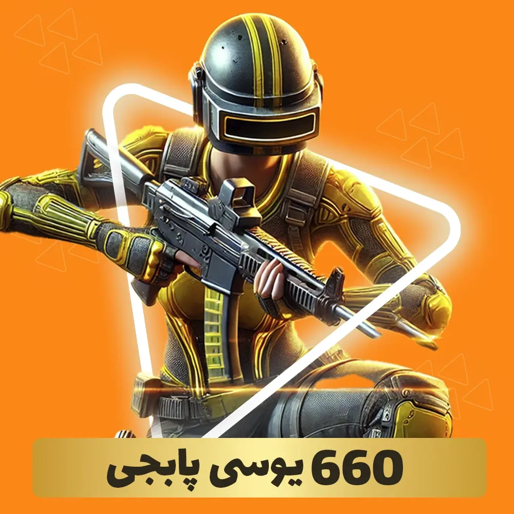 بسته 660 یوسی