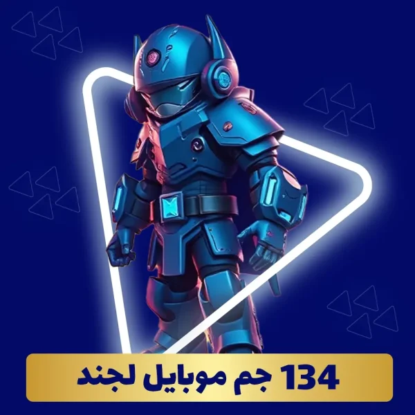 خرید 134 جم موبایل لجند
