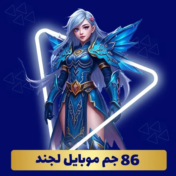 خرید 86 جم موبایل لجند