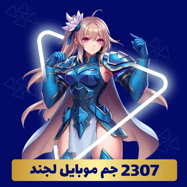 خرید 2307 جم موبایل لجند