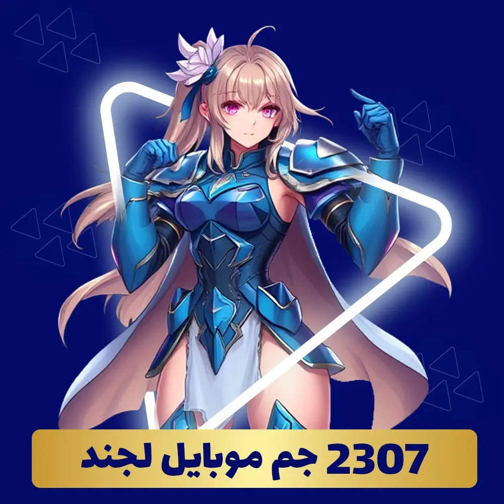 خرید 2307 جم موبایل لجند