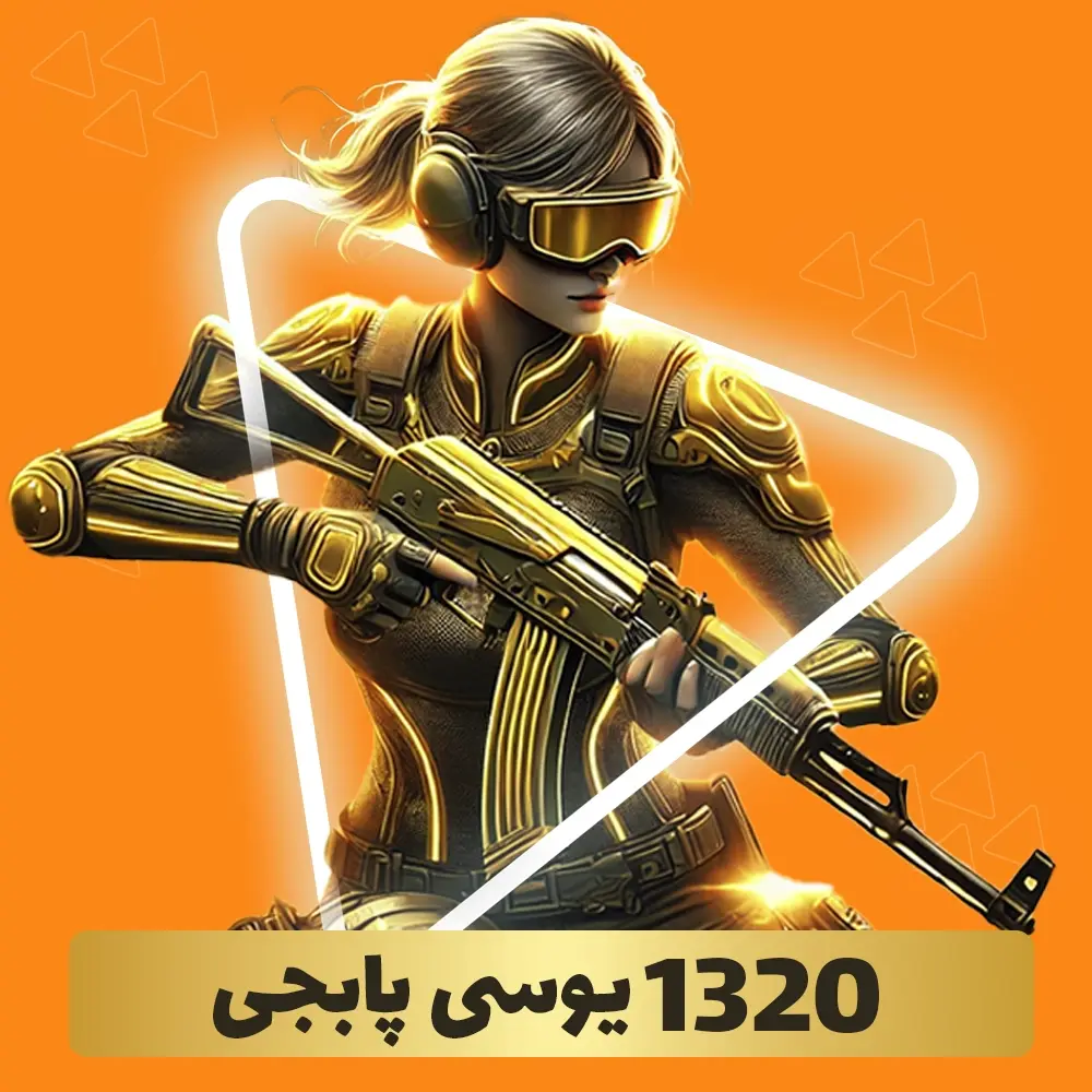 بسته 1320 یوسی