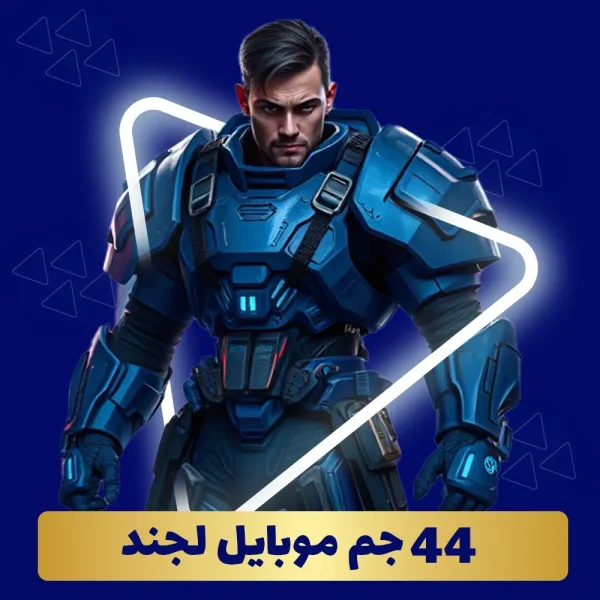 خرید 44 جم موبایل لجند