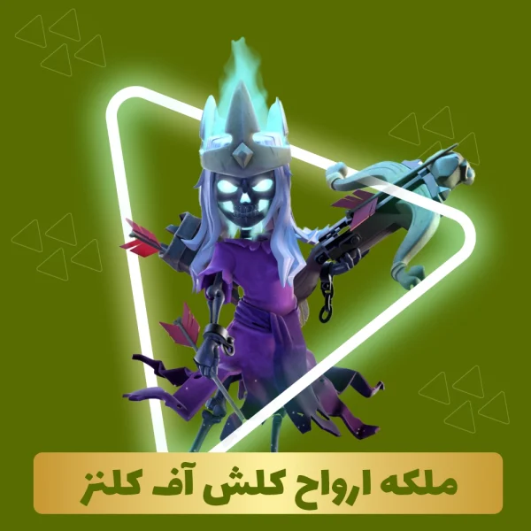 ملکه ارواح کلش اف کلنز