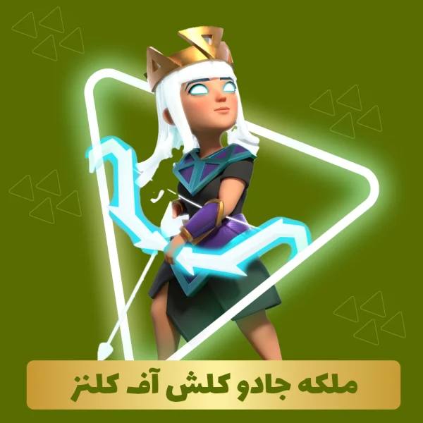 ملکه جادو کلش اف کلنز