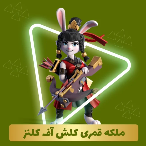 ملکه قمری کلش اف کلنز