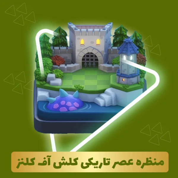 منظره عصر تاریکی کلش اف کلنز