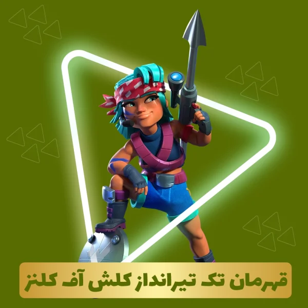 قهرمان تک تیر انداز کلش اف کلنز