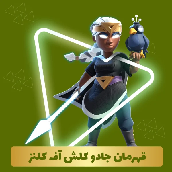 قهرمان جادو کلش اف کلنز