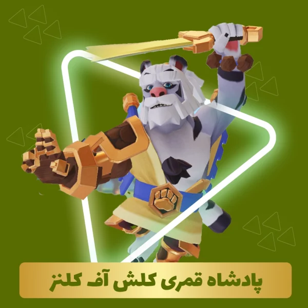 پادشاه قمری کلش اف کلنز