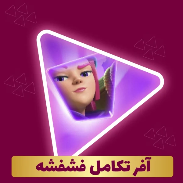 آفر تکامل فشفشه