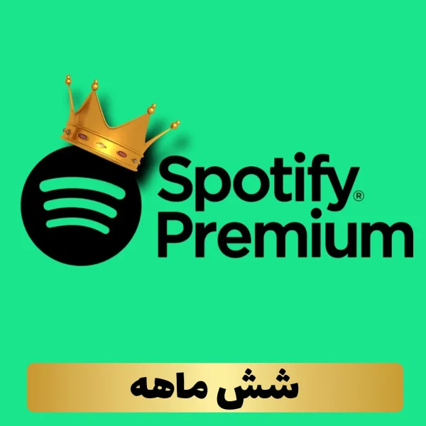 اشتراک 6 ماهه اسپاتیفای