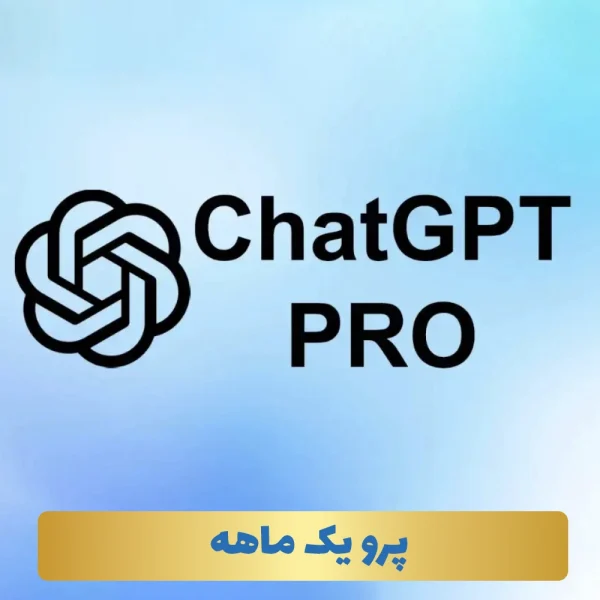 اشتراک پرو یک ماهه Chat GPT