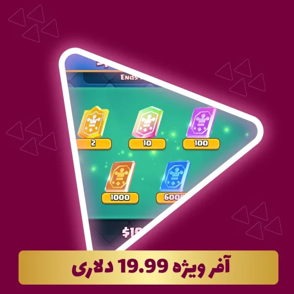 آفر ویژه 19.99 دلاری کلش رویال