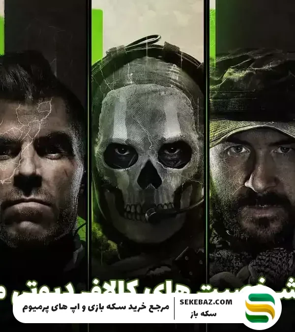 معرفی داستان و رازهای شخصیت‌های کالاف دیوتی موبایل 2025