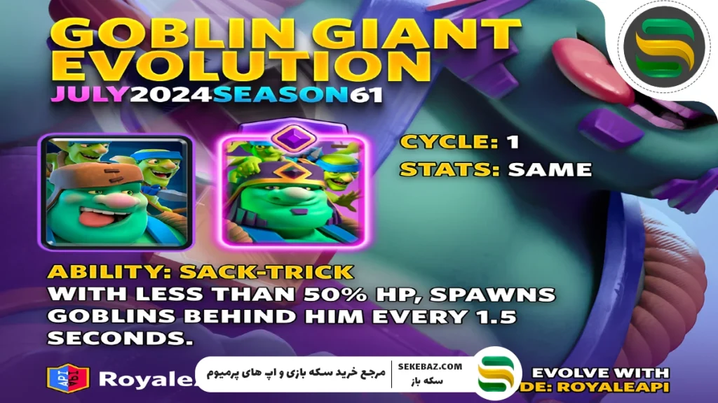 معرفی کامل Goblin Giant Evolution در بازی کلش رویال