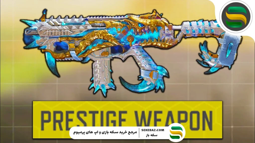 گان پرستیژ کالاف موبایل چیست؟ بررسی انواع گان پرستیژ