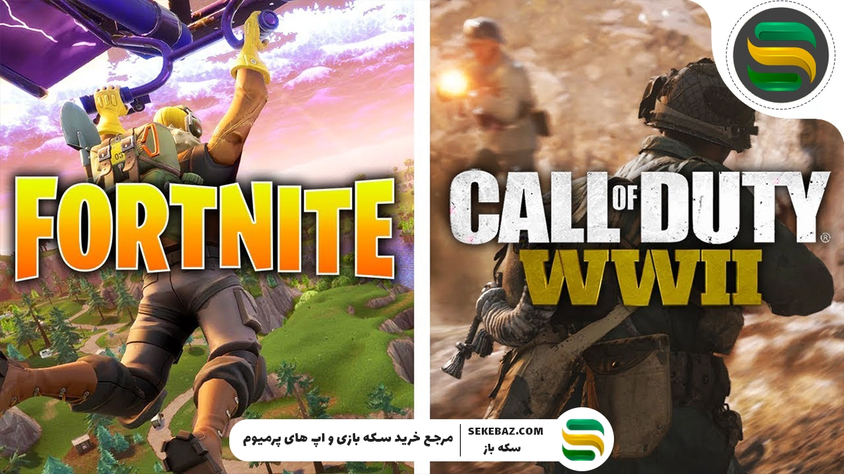 کالاف یا فورتنایت؟ کدام بهتر است؟ بررسی کامل دو غول دنیای گیم