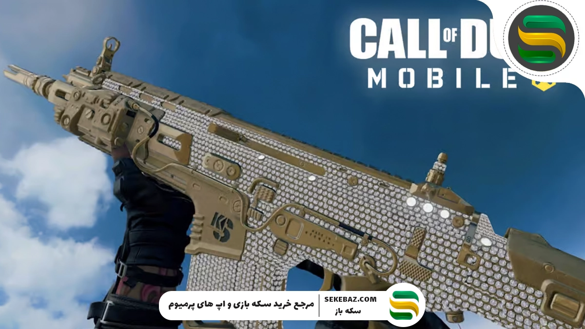 آموزش کامل گلد و دایموند کردن گان در کالاف دیوتی موبایل