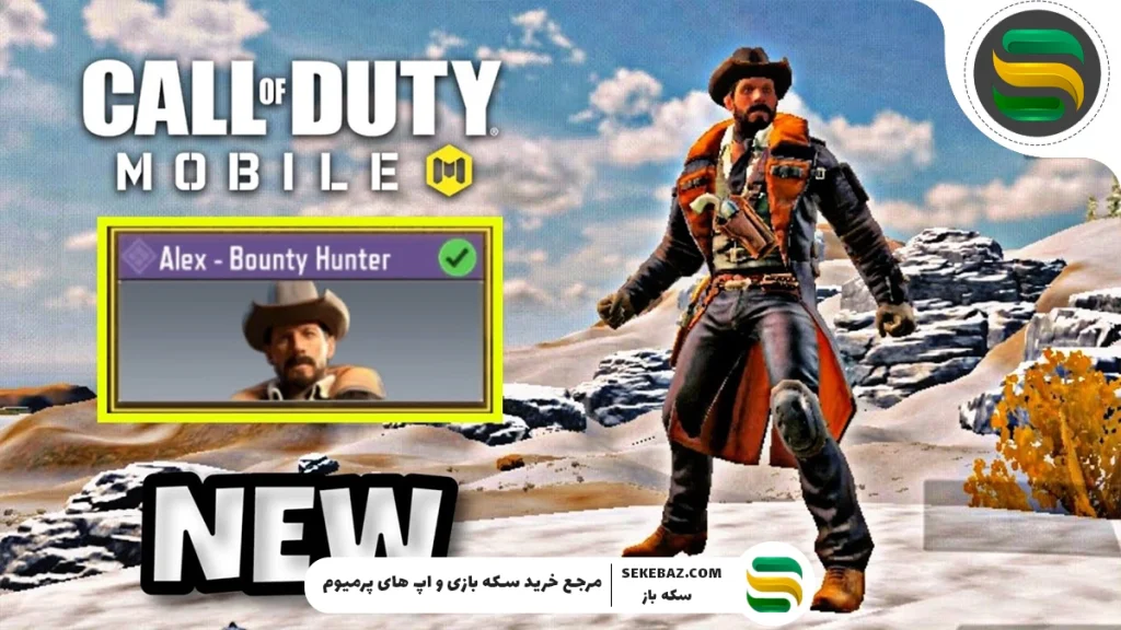 بهترین اسکین کالاف دیوتی موبایل از نظر گیمرها و بازیکنان 2025