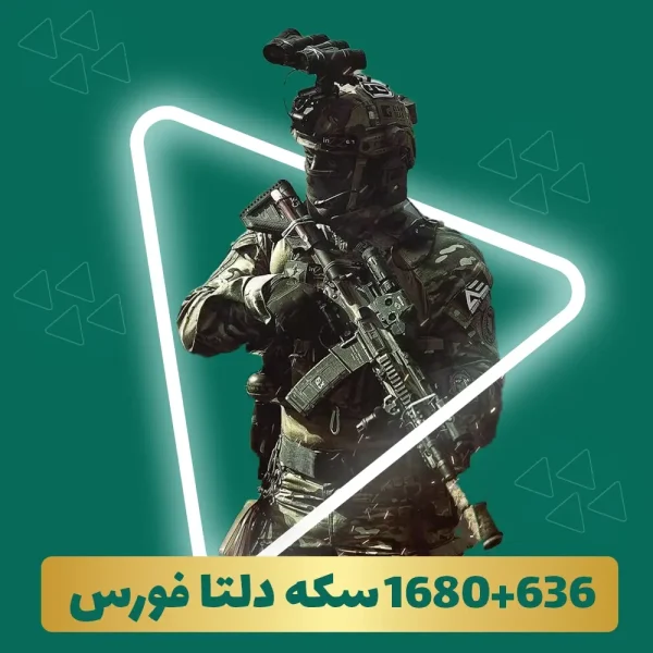 1680+636 سکه دلتا فورس