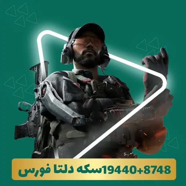 19440+8748 سکه دلتا فورس