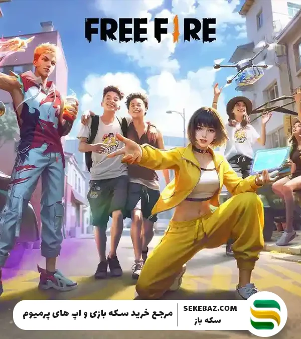 بهترین اسکینهای SG 2 فری فایر: لیست کامل و تحلیل