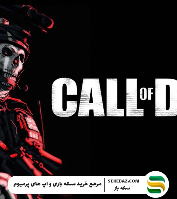 آیا کالاف دیوتی موبایل هک شده و سی پی بینهایت واقعی است؟