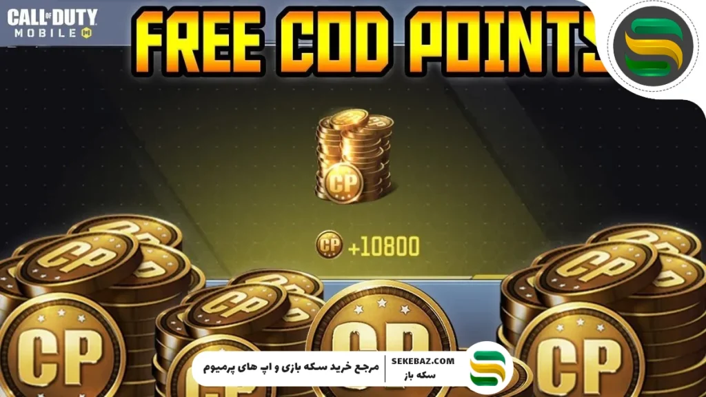 آیا کالاف دیوتی موبایل هک شده و سی پی بینهایت واقعی است؟