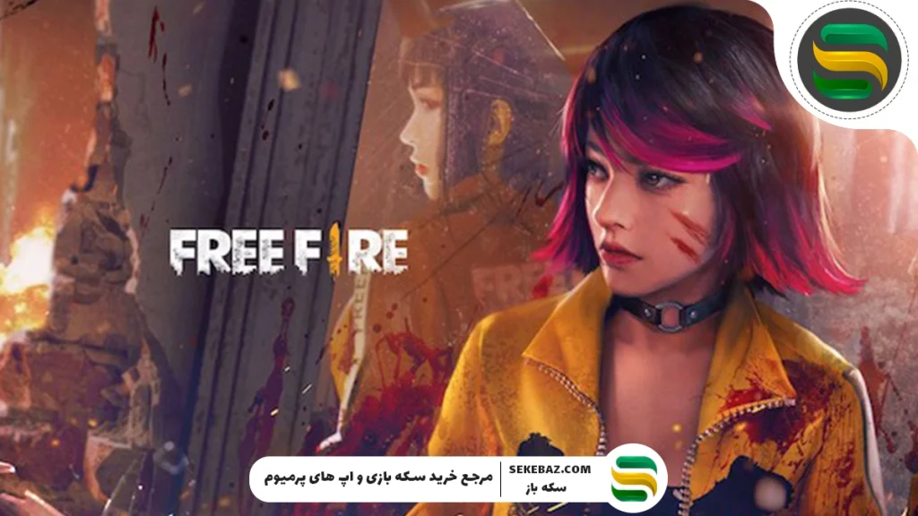 8 نکته و ترفند برای افزایش نرخ برد در فری فایر