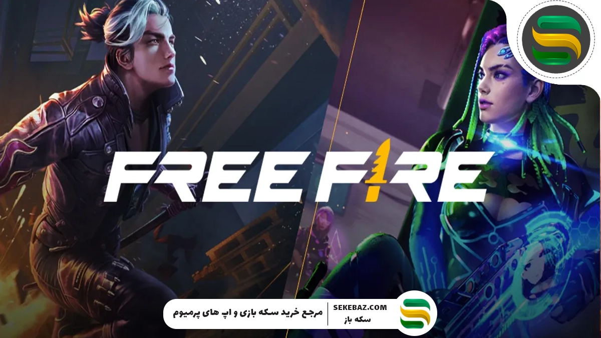 8 نکته و ترفند برای افزایش نرخ برد در فری فایر