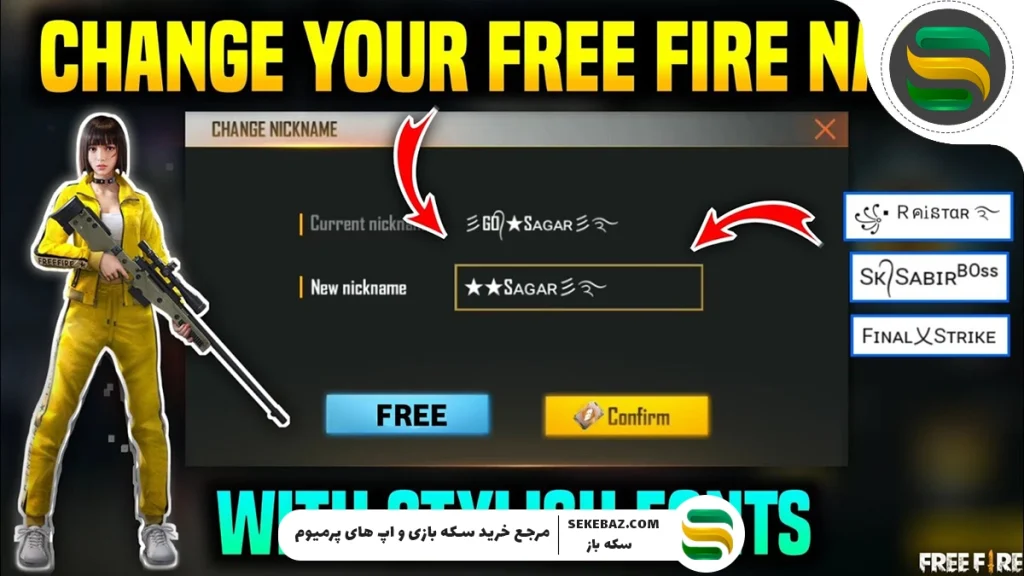 ویرایش نام فری فایر – ساده‌ترین و سریع‌ترین روش