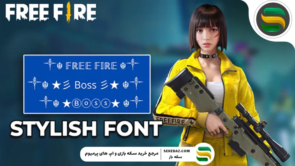 ویرایش نام فری فایر – ساده‌ترین و سریع‌ترین روش