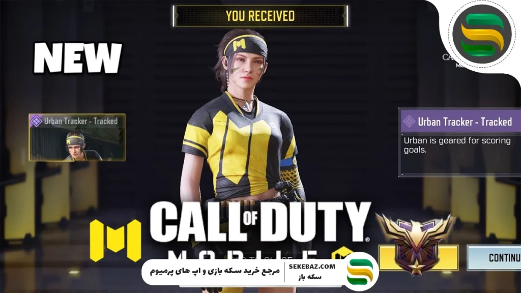 بهترین اسکین کالاف دیوتی موبایل از نظر گیمرها و بازیکنان 2025