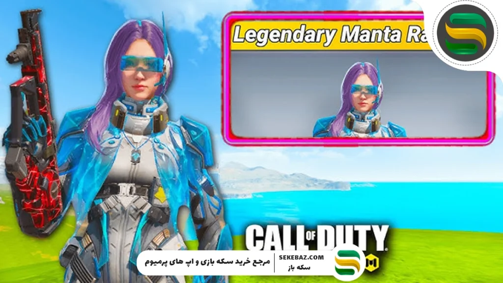 بهترین اسکین کالاف دیوتی موبایل از نظر گیمرها و بازیکنان 2025