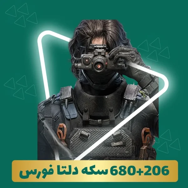 680+206 سکه دلتا فورس
