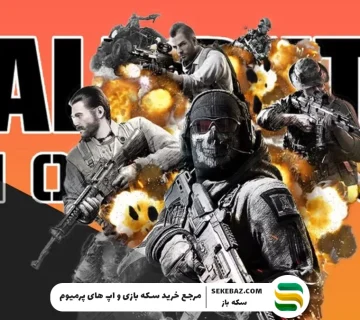 اصطلاحات کالاف دیوتی موبایل 2025 - راهنمای کامل