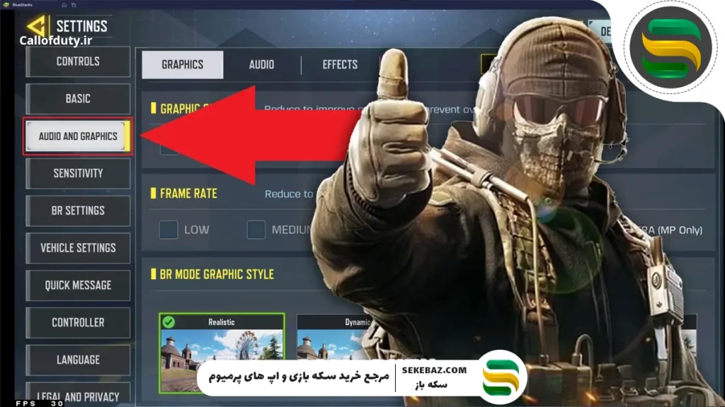 آموزش ارتقا گرافیک کالاف دیوتی موبایل