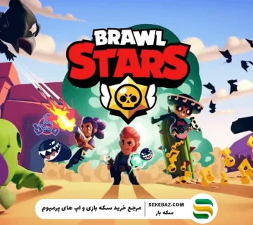 معرفی بازی براول استارز