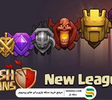 آموزش قدم به قدم رفتن به لیگ لجند کلش آف کلنز