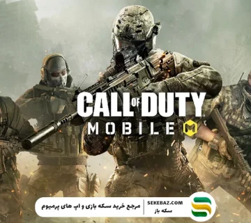 معرفی بهترین اسنایپ‌ها در کالاف دیوتی موبایل 2025