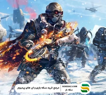 آموزش ارتقا گرافیک کالاف دیوتی موبایل