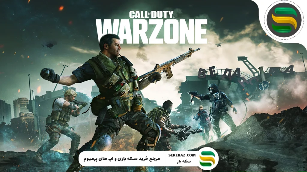 معرفی کامل بازی کالاف وارزون موبایل