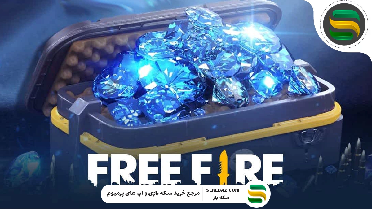 آموزش کامل دریافت الماس (Diamond Getting) در بازی فری فایر