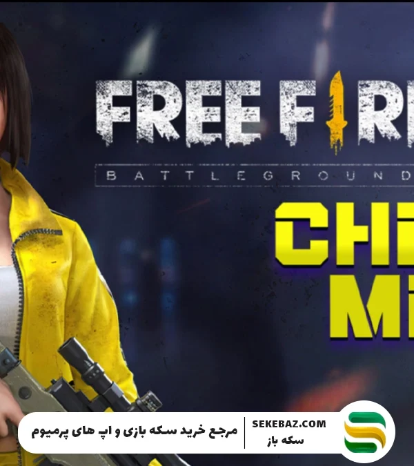 چگونه در فری فایر چیت بزنیم؟ 0 تا صد چیتر شدن در فری فایر