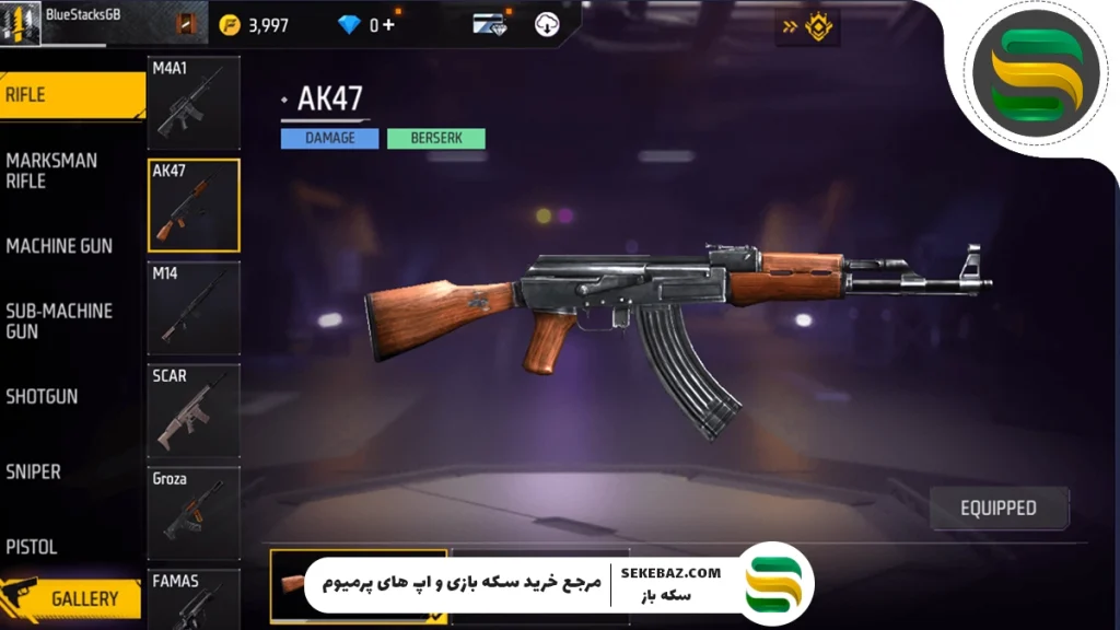 آموزش کامل خرید تفنگ در بازی فری فایر