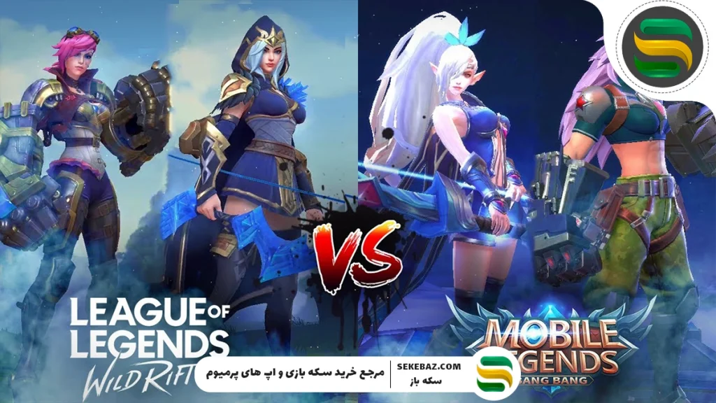 موبایل لجند یا وایلد ریفت؛ کدام بهترین بازی سبک MOBA است؟