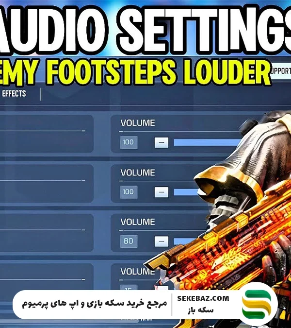 آموزش بهترین تنظیمات صدای کالاف دیوتی موبایل